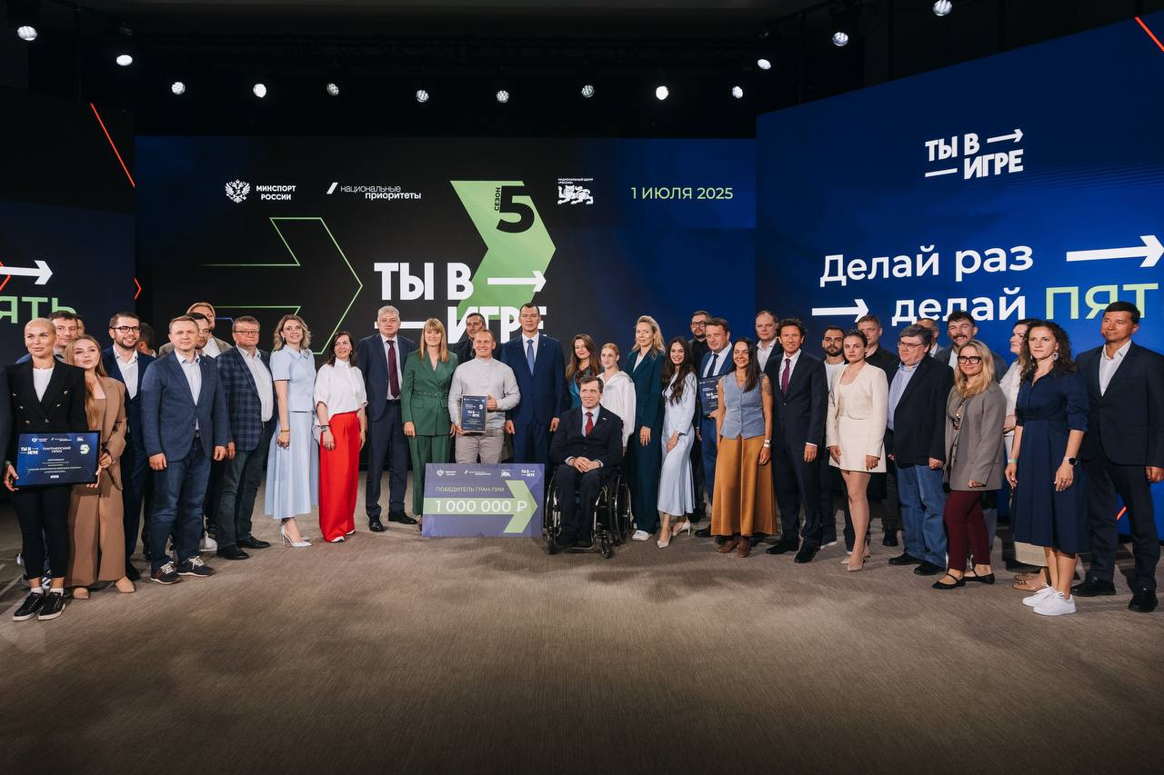 Андрей Строкин принял участие в награждении победителей 5 сезона Всероссийского конкурса спортивных проектов «Ты в игре»