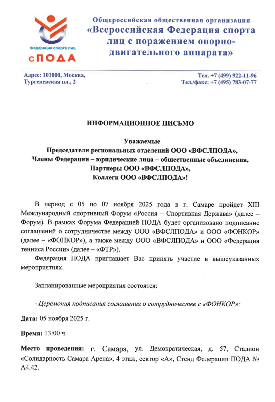 В Самаре в рамках ХIII Международного спортивного Форума «Россия - Спортивная Держава» пройдут торжественные церемонии подписания соглашений о сотрудничестве
