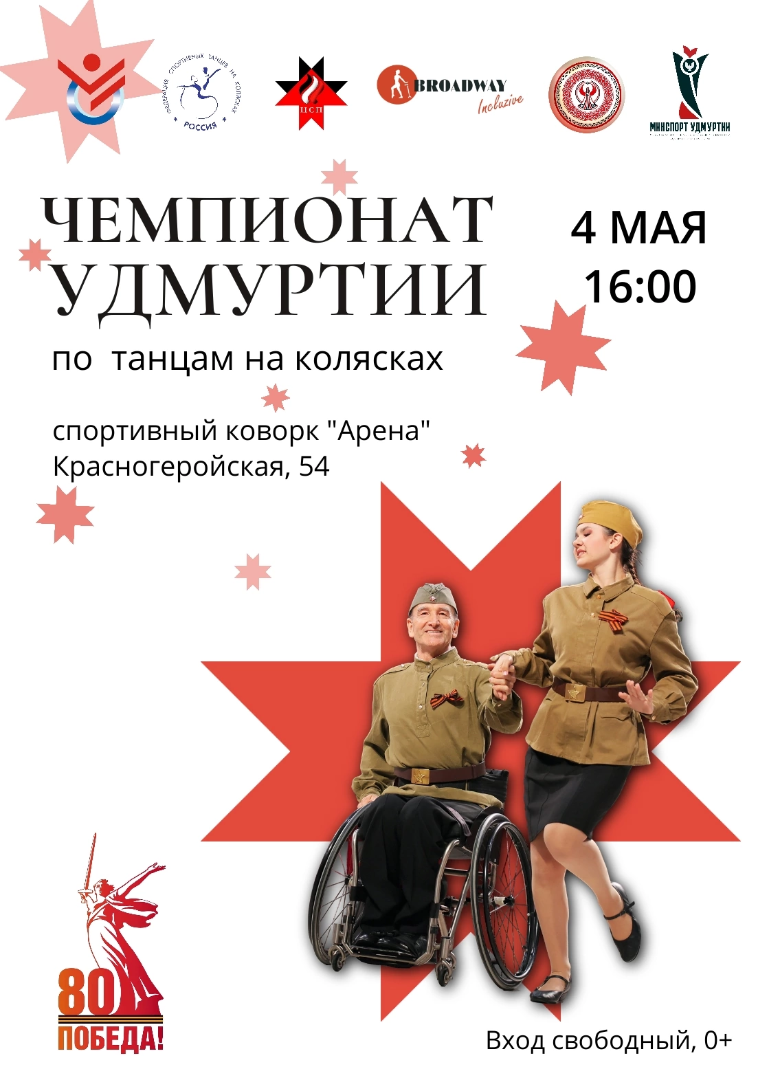 4 мая состоялся Чемпионат Удмуртии по танцам на колясках 