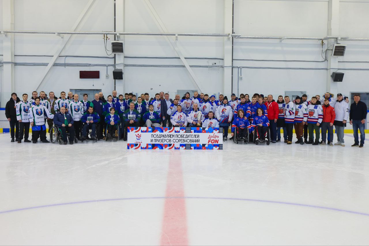 В Дзержинске завершился чемпионат России по следж-хоккею в дивизионе «Лига героев»!