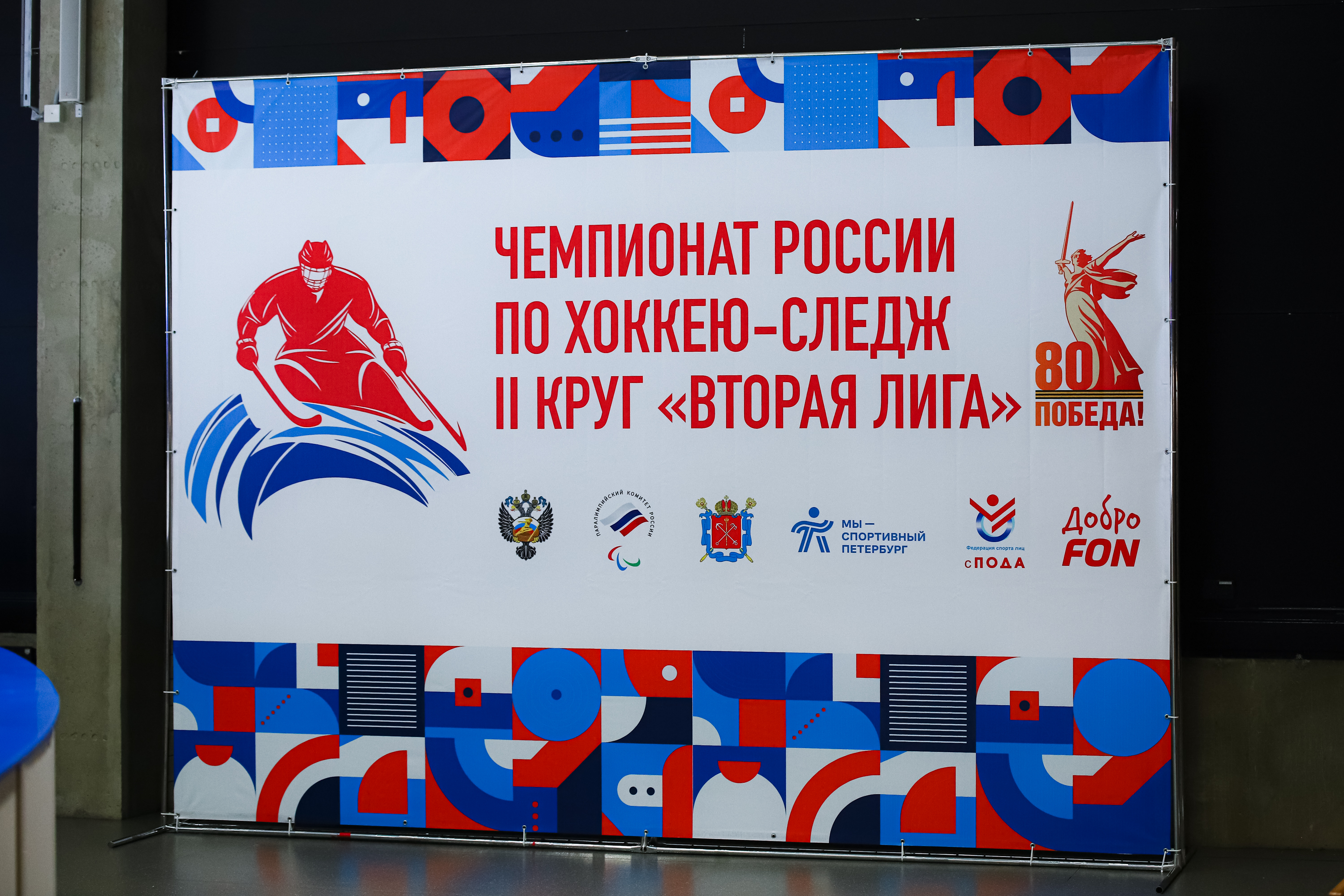 Подведены итоги 2 круга ДоброFon-чемпионата России по хоккею-следж «Лига героев»